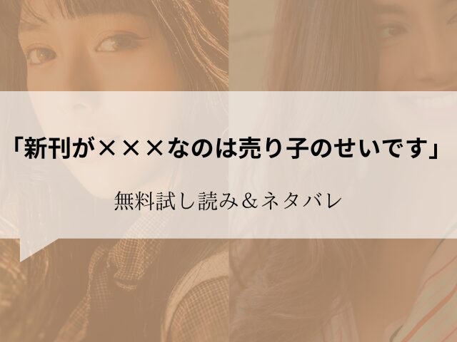 無料【新刊が×××なのは売り子のせいです】試し読みとみどころ!hitomi/rawに無い代わりに300円offで読む方法紹介